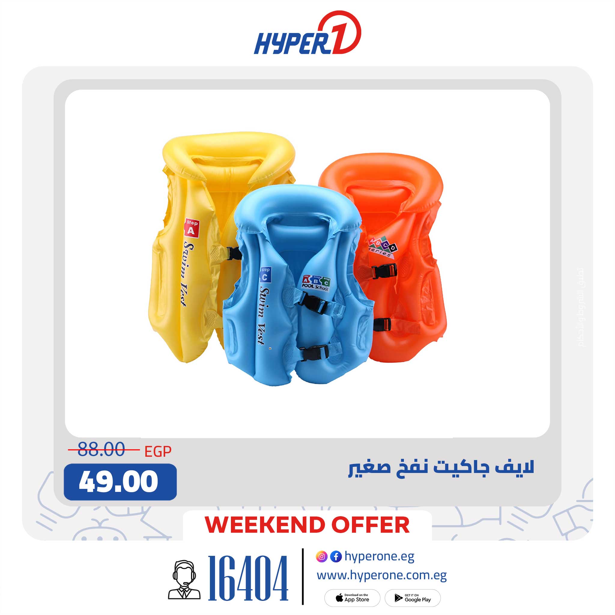 hyper-one offers from 2aug to 1aug 2025 عروض هايبر وان من 2 أغسطس حتى 1 أغسطس 2025 صفحة رقم 3